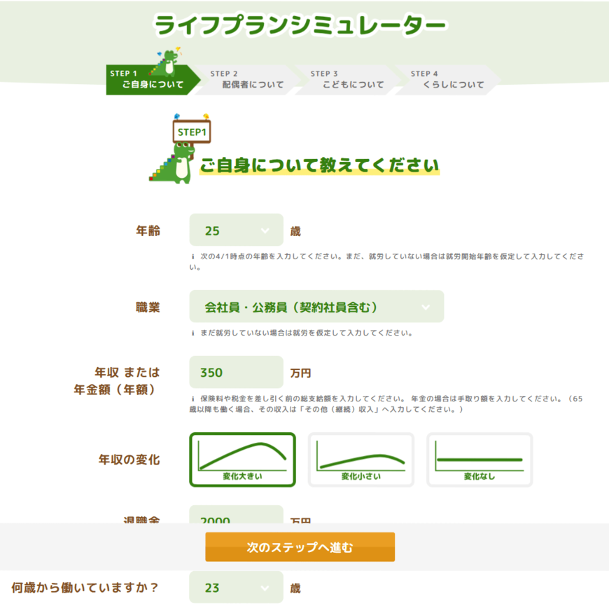 出所:金融庁「ライフプランシミュレーター」