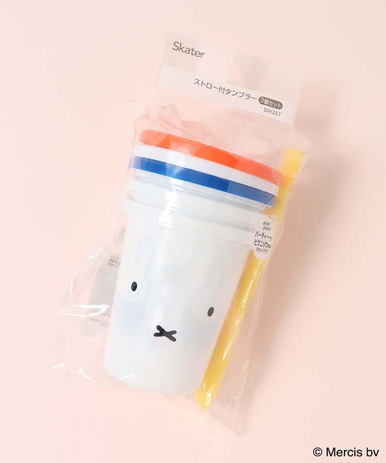 出所：Bleu Bleuet（ブルーブルーエ）公式通販 ミッフィーストロー付きタンブラー3個セット(320ml)