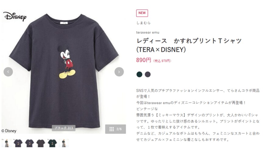 出所：ファッションセンターしまむら　公式ウェブサイト