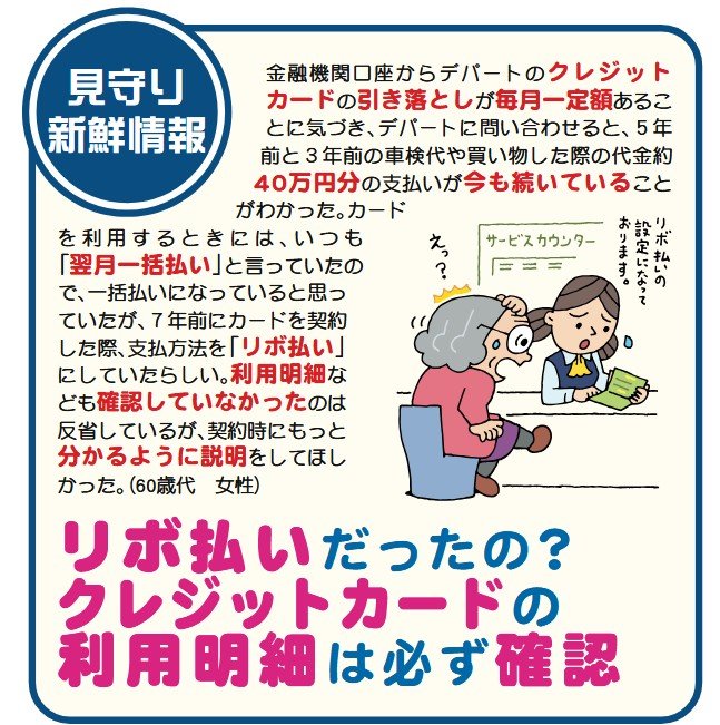 出所：独立行政法人国民生活センター「リボ払いだったの？　クレジットカードの利用明細は必ず確認」
