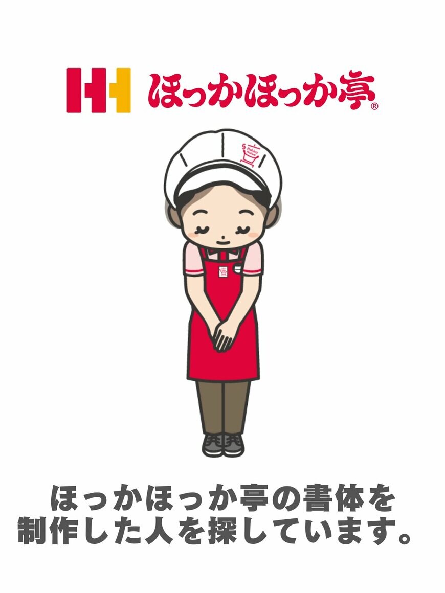 出所：X「ほっかほっか亭【公式】」アカウントの投稿画像