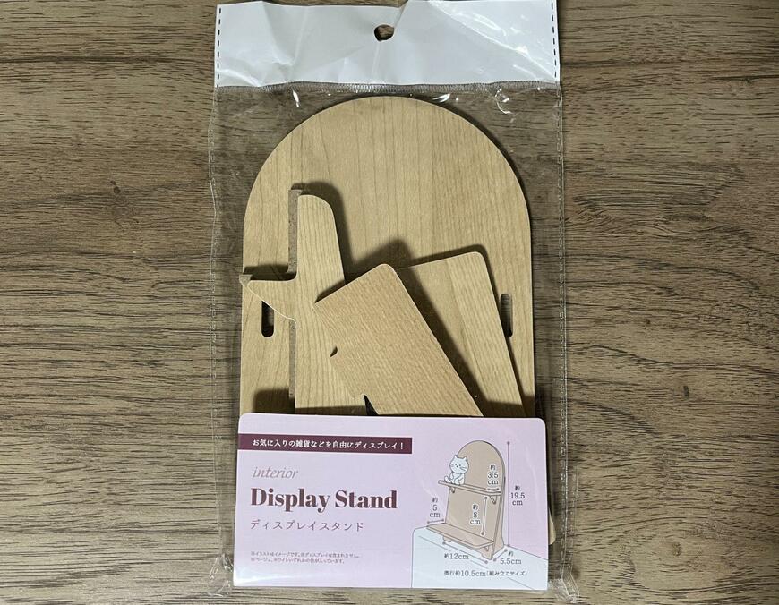 筆者撮影（セリア、ディスプレイスタンド アーチ型）