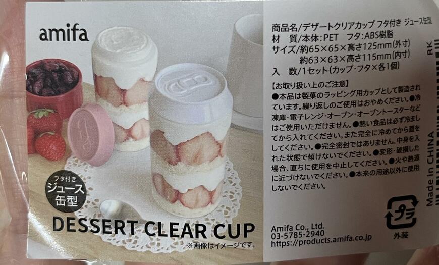 セリア、デザートクリアカップ フタ付き ジュース缶型