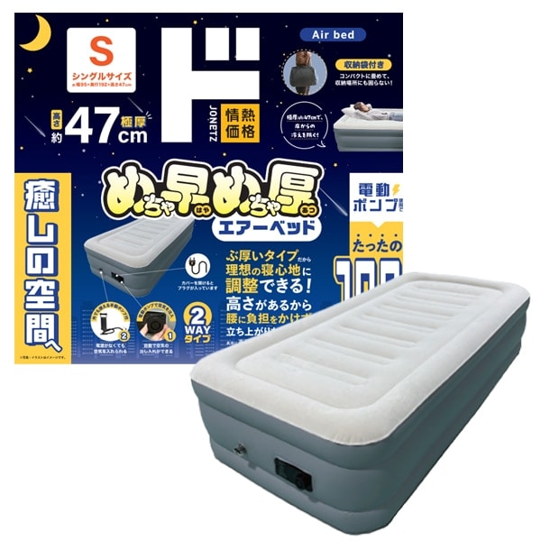 出所:驚安の殿堂 ドン・キホーテ めちゃ早めちゃ厚エアーベッド