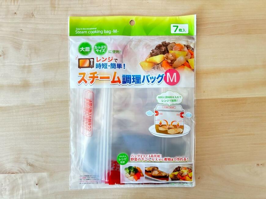 スチーム調理バッグ