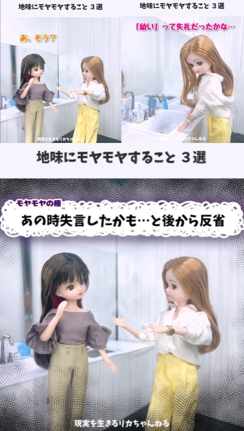 現実を生きるリカちゃん