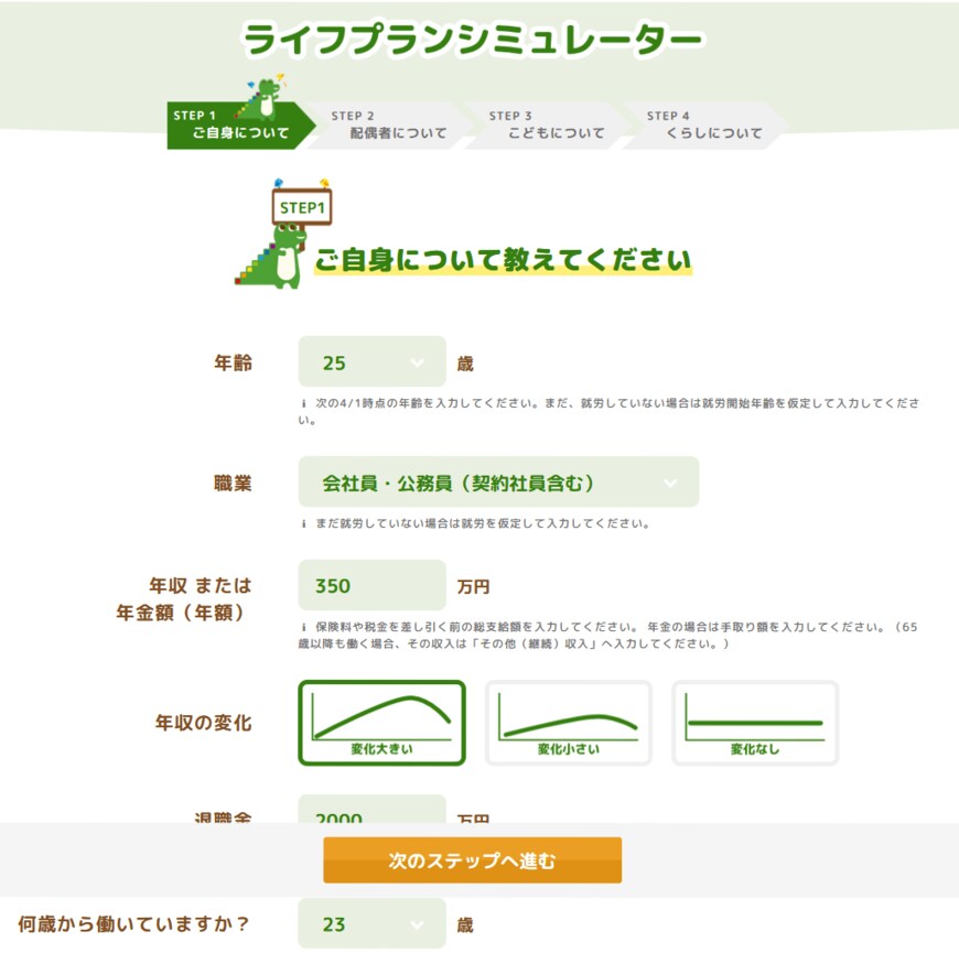 【STEP1】の入力画面
