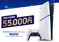 「ようやく購入する決心がついた」5万5000円のPS5新モデルはあり？なし？「日本語専用のデメリットも知っておかないと」