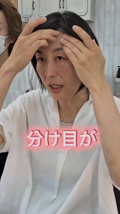 前髪の分け目のくせが強いとのこと