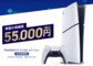 「ようやく購入する決心がついた」5万5000円のPS5新モデルはあり？なし？「日本語専用のデメリットも知っておかないと」