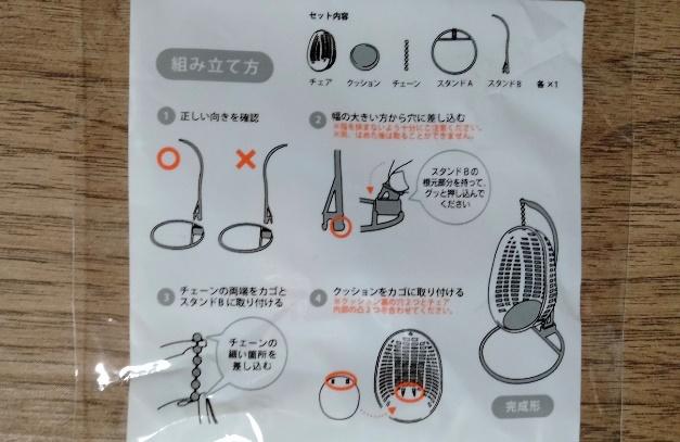 筆者撮影（セリア、ミニチュアハンギングチェア）