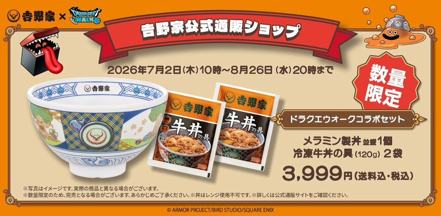 出所：株式会社吉野家ホールディングス