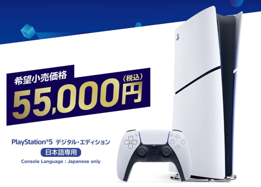「ようやく購入する決心がついた」5万5000円のPS5新モデルはあり？なし？「日本語専用のデメリットも知っておかないと」