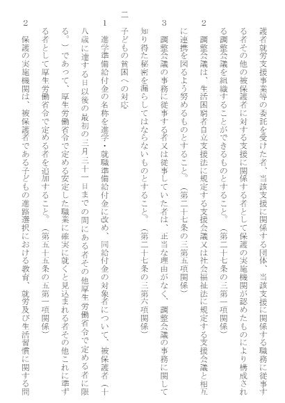 出所：厚生労働省「生活困窮者自立支援法等の一部を改正する法律案要綱」