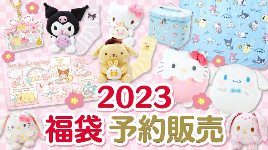 画像出典：サンリオ公式