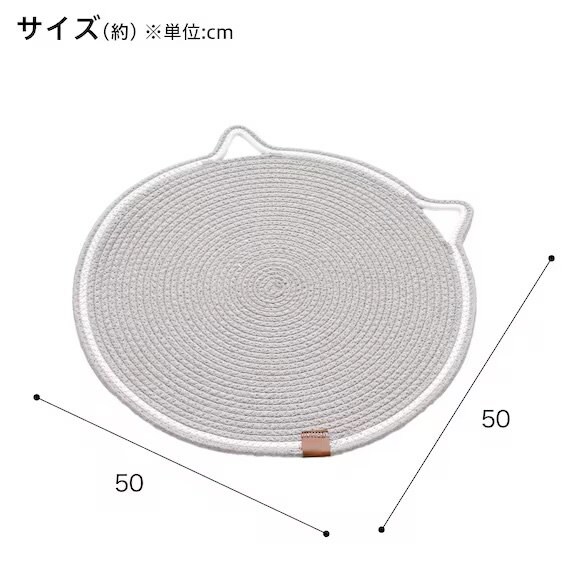 出所：ニトリ公式通販ニトリネット　ロープマット 滑り止めシート付き(ネコガタ50R gST8)