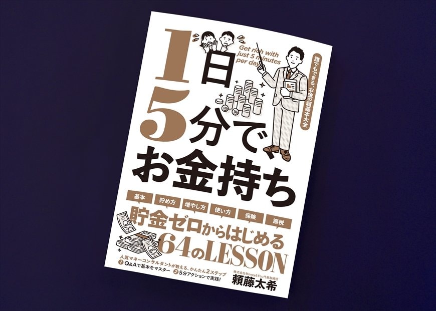 筆者の頼藤太希氏の著書（画像をクリックするとAmazonのページにジャンプします）