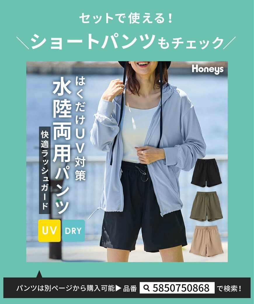 出所：ハニーズ公式　ラッシュガードショートパンツ