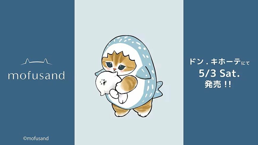 出所：ドン・キホーテ公式　「モフサンド」大人アパレル商品／Tシャツ