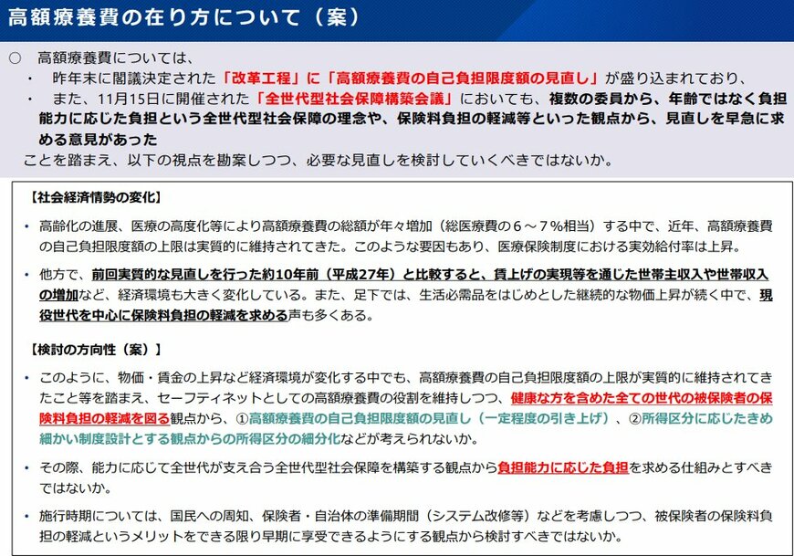 出所：厚生労働省「医療保険制度改革について」