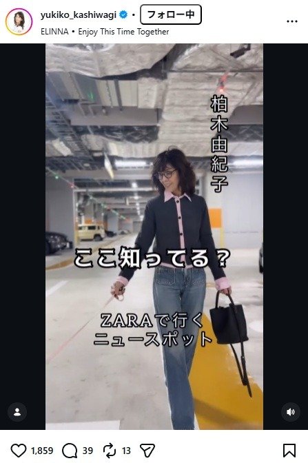 出所：柏木由紀子のInstagram（＠yukiko_kashiwagi）　参照日：2026年4月16日