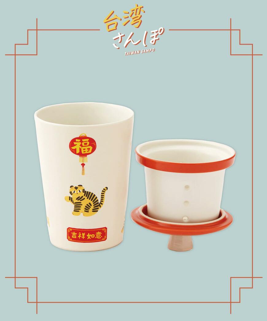 2024年1月16日から販売開始の新作です／出所：パルグループ公式ファッション通販サイト 3COINS 茶こし付きマグ／台湾さんぽ