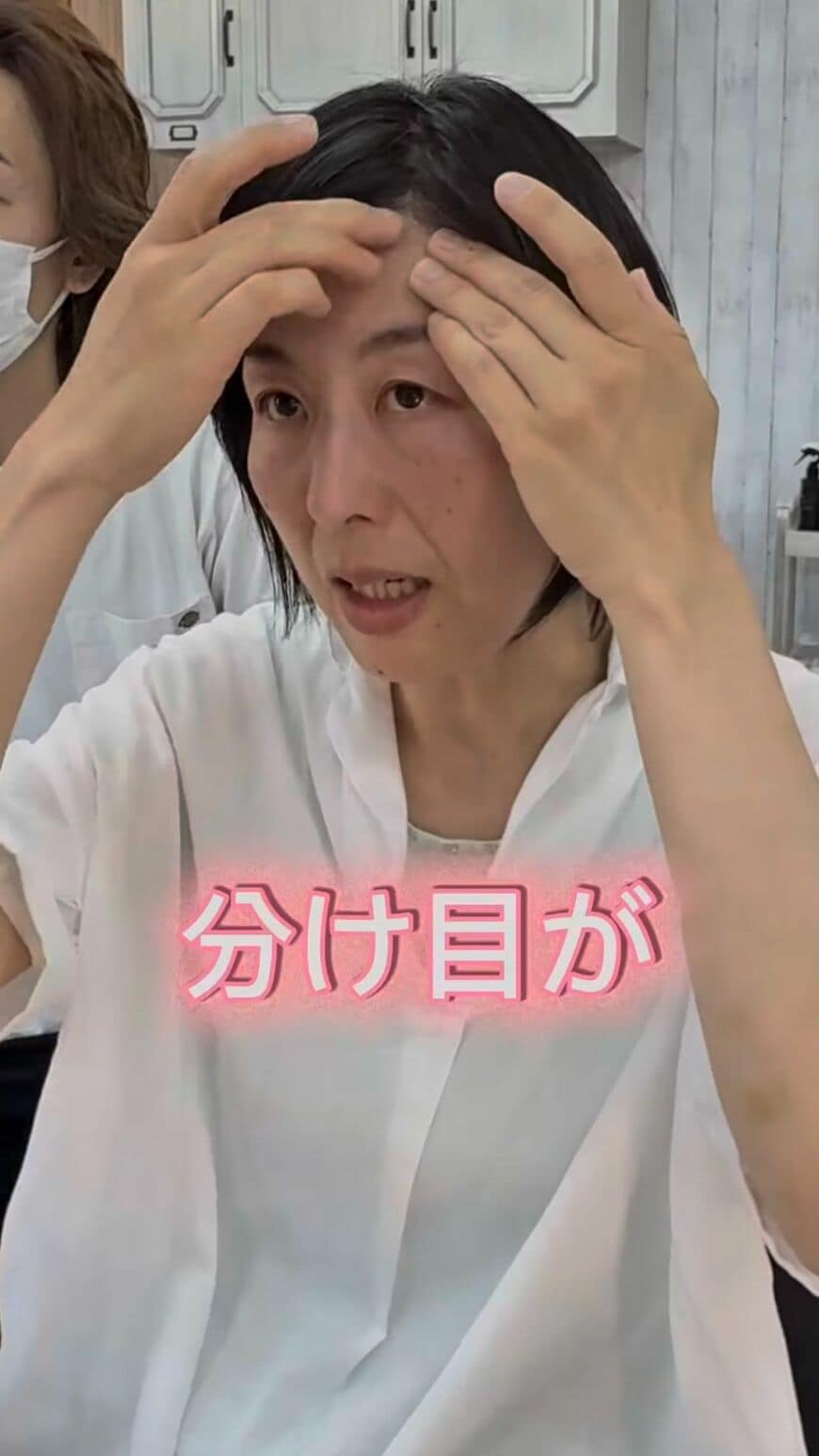 前髪の分け目のくせが強いとのこと