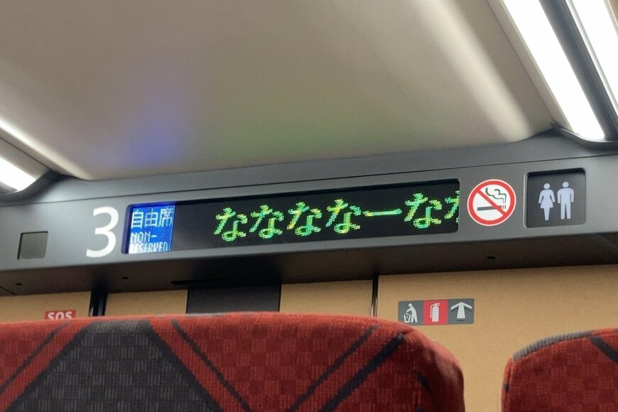 新幹線の電光掲示板に流れた「ジョイマンのネタ」　その理由に思わず納得