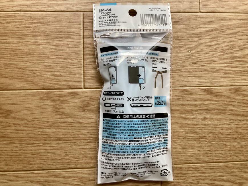 セリア「クマ&パンダ スマートフォン用ストラップ」