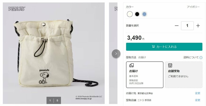 ニトリ、【別注】PEANUTSサコッシュ(95203)商品画像