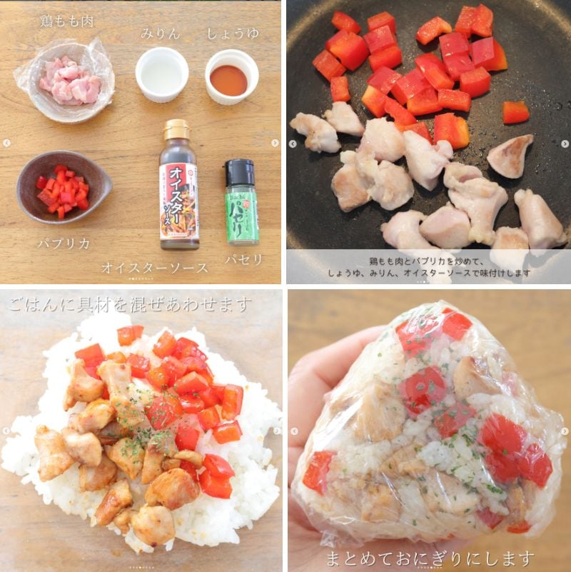 おにぎりの作り方