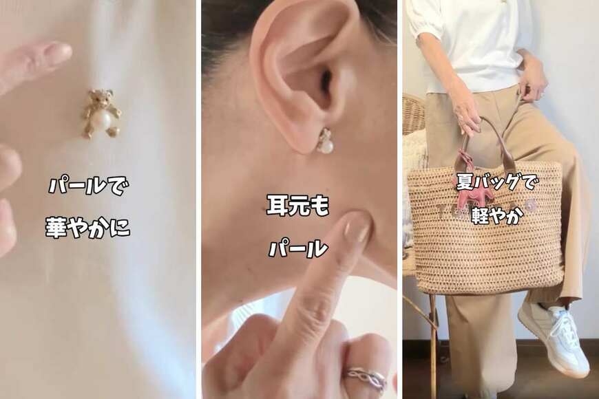 小ぶりなパールアクセサリーと編み込みバッグを合わせた小物づかい
