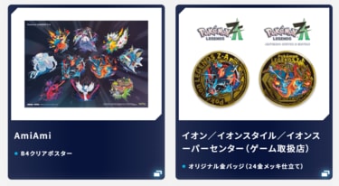 ポケモンレジェンズZ-A ポケセン 早期購入特典＋イオン限定缶バッチ ポケモン レジェンズ ZA 特典 イオン 缶バッジ - メルカリ