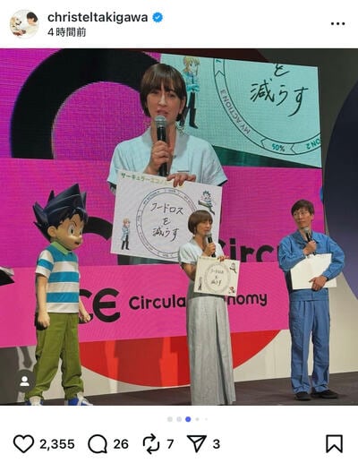 滝川クリステルのInstagram投稿