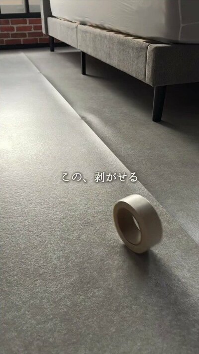 両面テープを用意した寝室の床