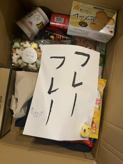 筆ペンで書かれた「フレーフレー」の手紙