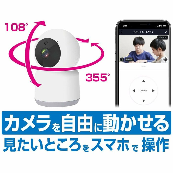 その時に見たい方向へスマホから動かせるのが便利ですね