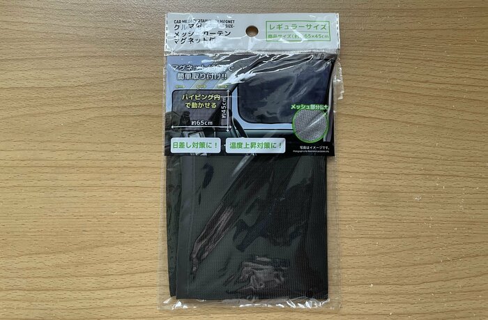 車用カーテンパッケージ