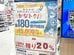 最大20％還元「かなトク！」9月6日で終了へ。注意したいポイント付与のタイミングと有効期限