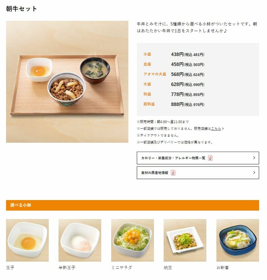 ※画像出典：吉野家公式ホームページメニュー