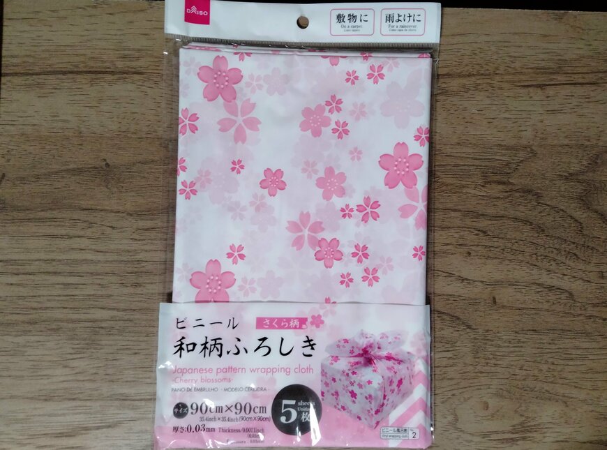 筆者撮影（ダイソー、ビニール 和柄風呂敷（さくら柄 5枚 90×90cm））