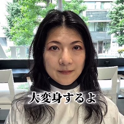 「髪は1年以上放置状態…」シングルマザーの女性が「すべてお任せ」で垢抜け！オシャレな＜大人のエアリーボブ＞にスタイルチェンジ