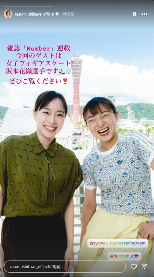 出所：石川佳純のInstagramストーリーズ（＠kasumi.ishikawa_official）参照日：2025年9月25日