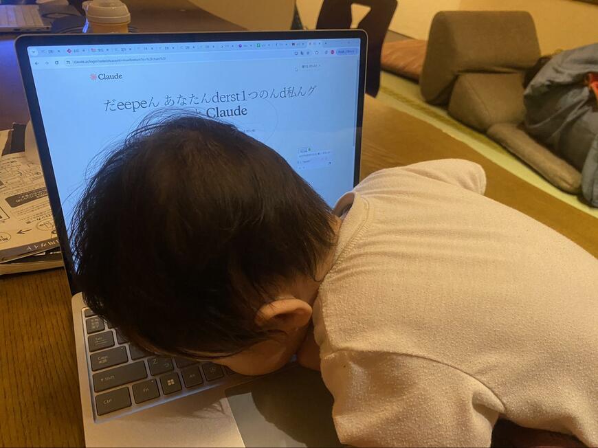 ノートパソコンと赤ちゃん