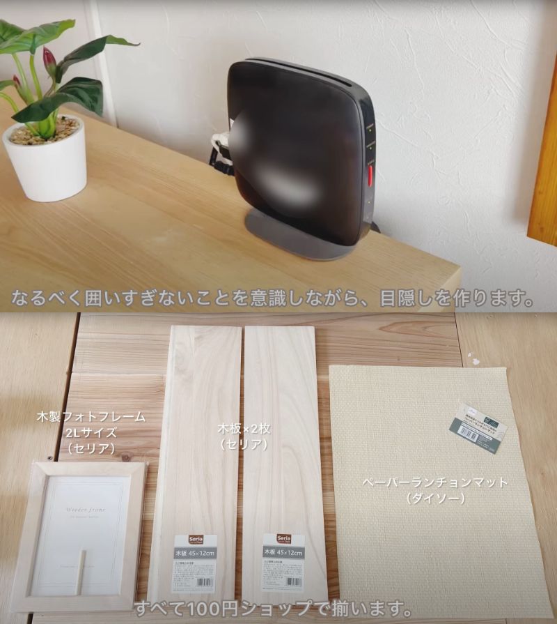 セリアの商品を使ったDIY