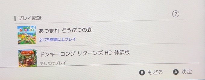 switchのプレイ時間