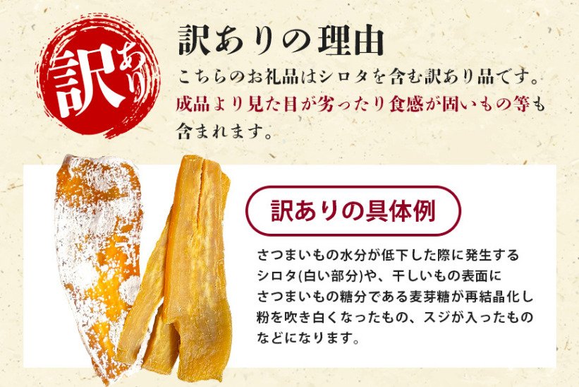 出所：<u><a href="https://www.furusato-tax.jp/product/detail/08223/6521869" target="_blank">ふるさとチョイス 【訳あり】 干しいも 1kg (500g&times;2袋)</a></u>