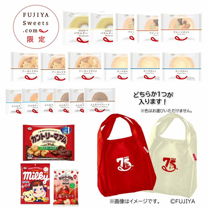 不二家75周年キャンペーン