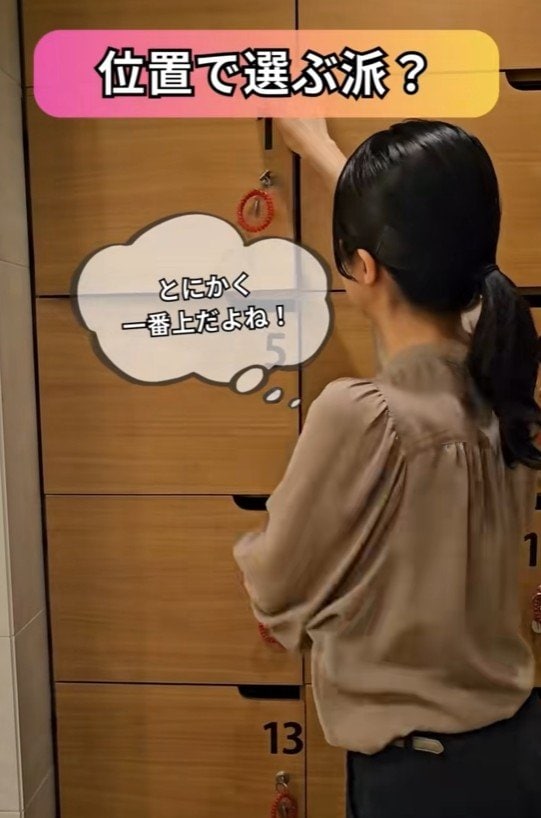 位置で選ぶ派？