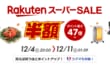 2025年最後の【楽天スーパーセール】KALOS BEAUTYが最大40％OFFで人気の美容・健康アイテムを放出！